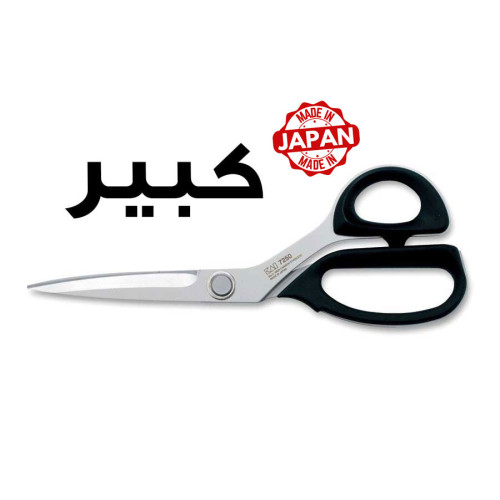 Japanese scissors big size