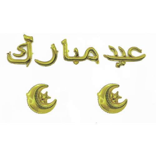 بالون كلمة عيد مبارك ذهبي مع بالونتين هلال ونجمة