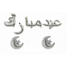 بالون كلمة عيد مبارك فضي مع بالونتين هلال ونجمة