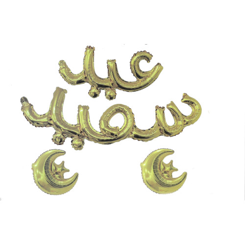 بالون كلمة عيد سعيد ذهبي مع بالونتين هلال ونجمة